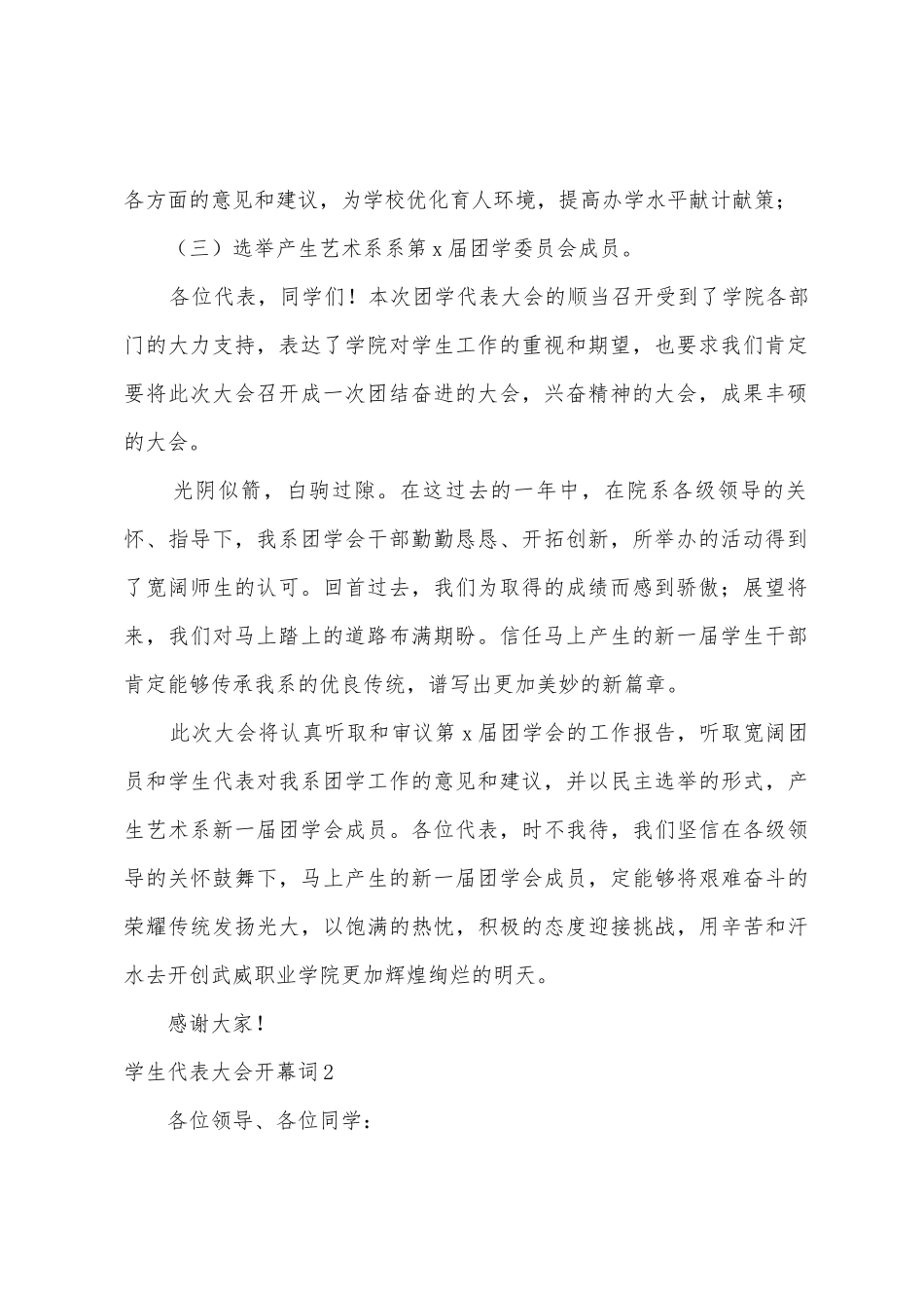 学生代表大会开幕词9篇_第2页