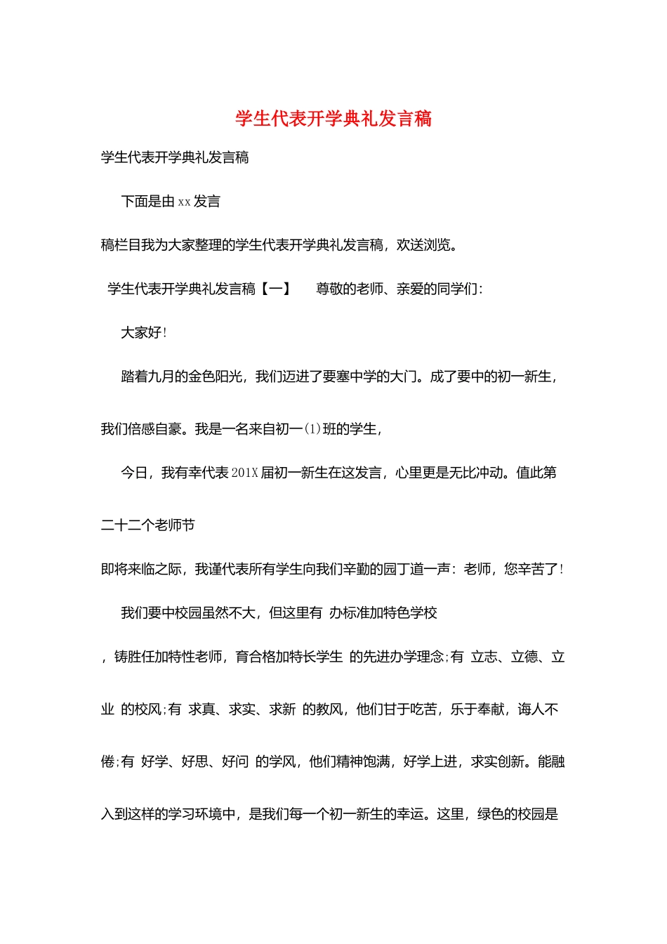 学生代表开学典礼发言稿_第1页