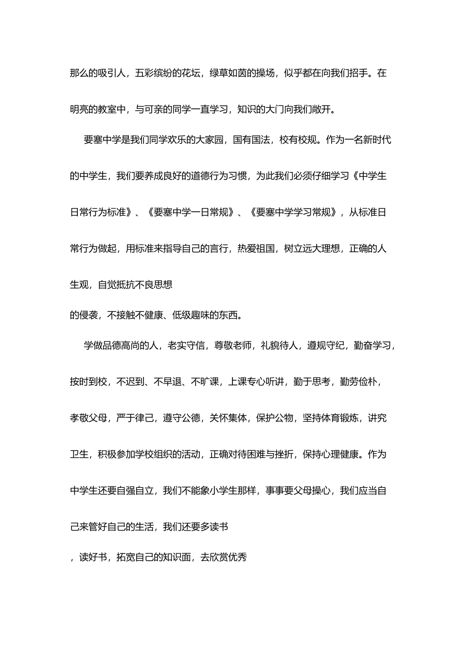 学生代表开学典礼发言稿_第2页