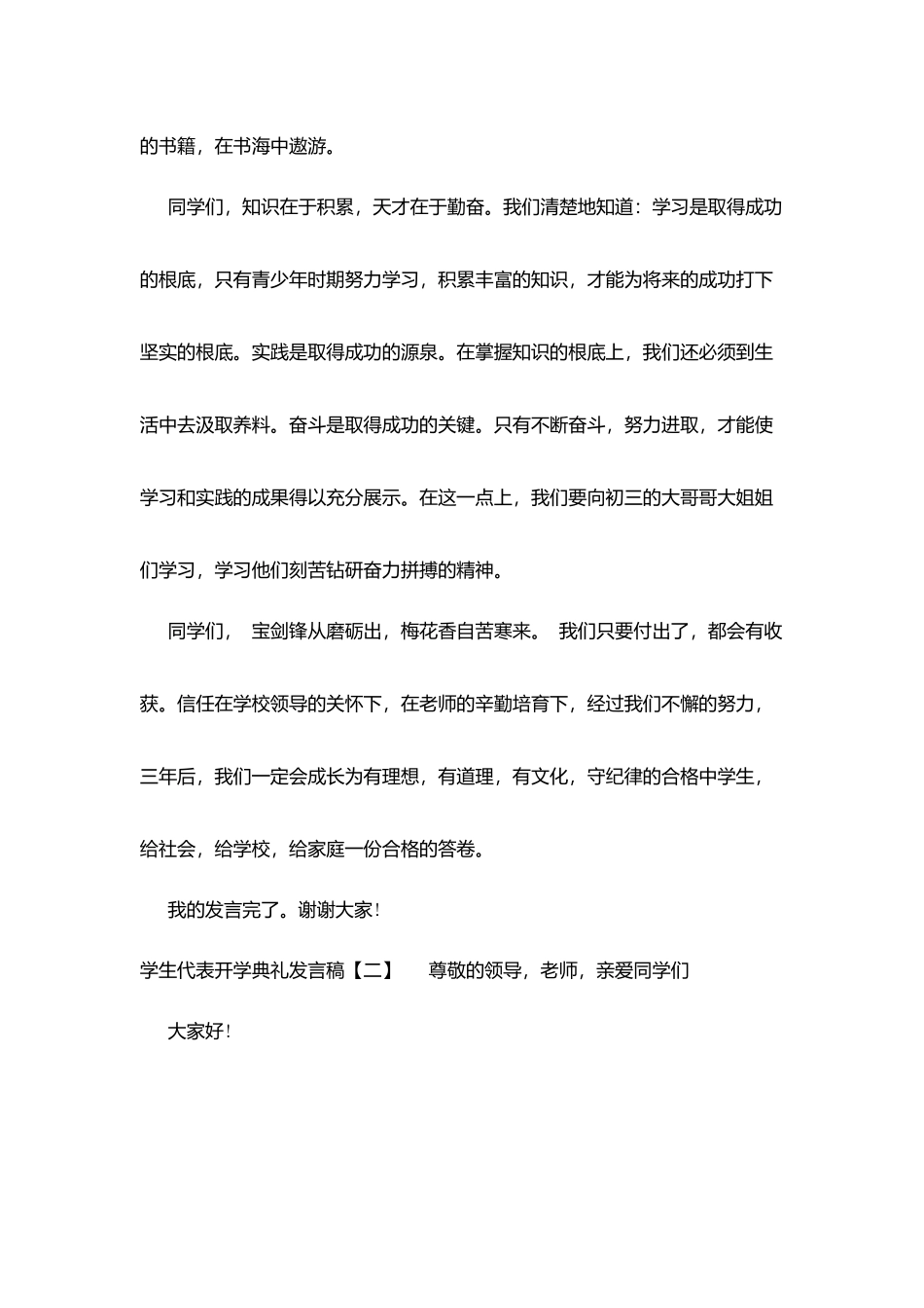 学生代表开学典礼发言稿_第3页