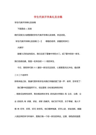 学生代表开学典礼发言稿
