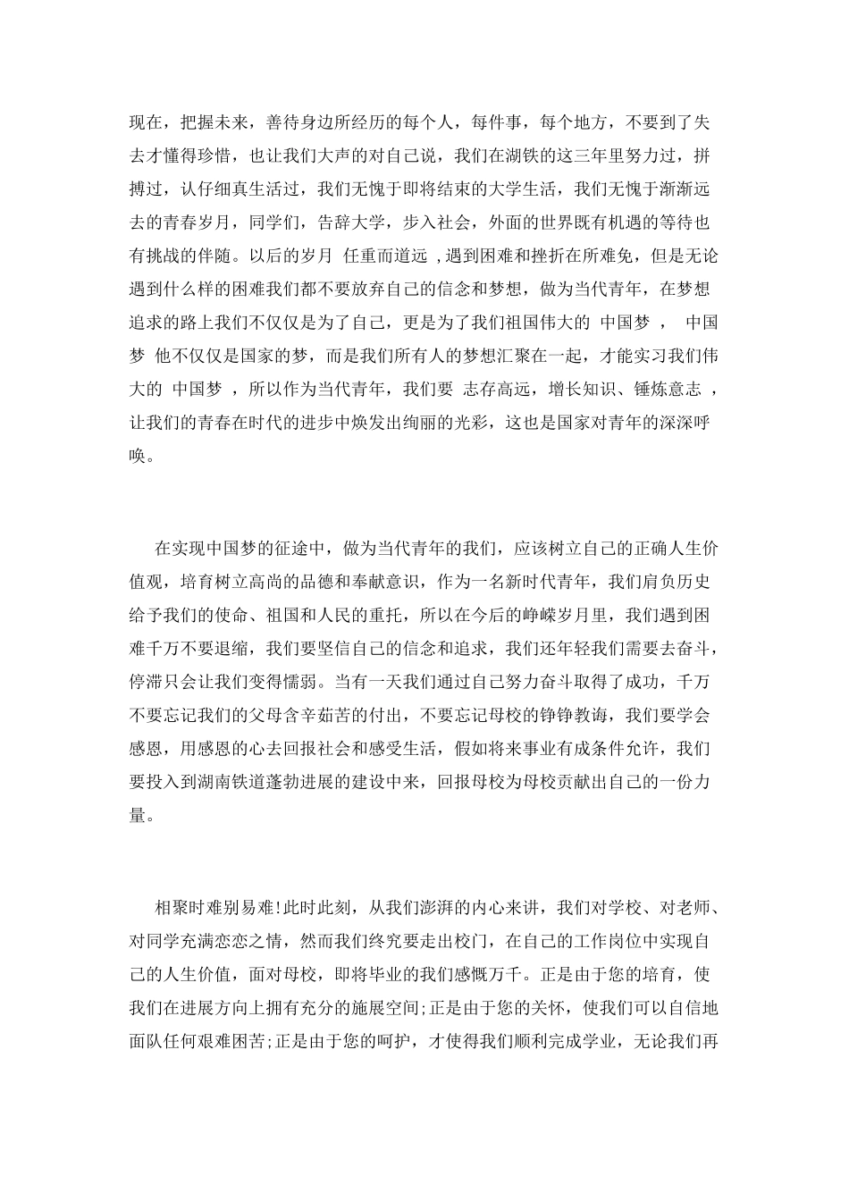 学生代表大学毕业典礼发言稿(三)_第3页