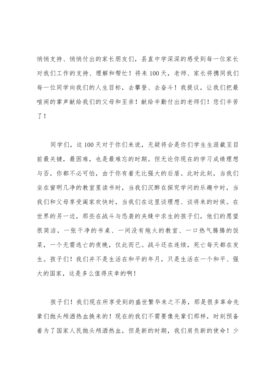 学生代表在2025年中考百日誓师大会上的讲话范文_第2页