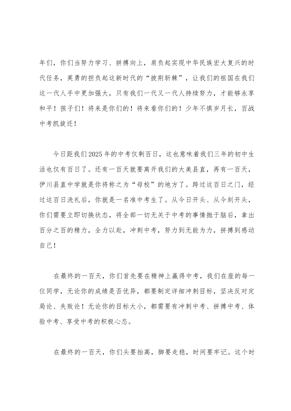 学生代表在2025年中考百日誓师大会上的讲话范文_第3页