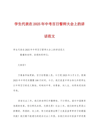 学生代表在2025年中考百日誓师大会上的讲话范文