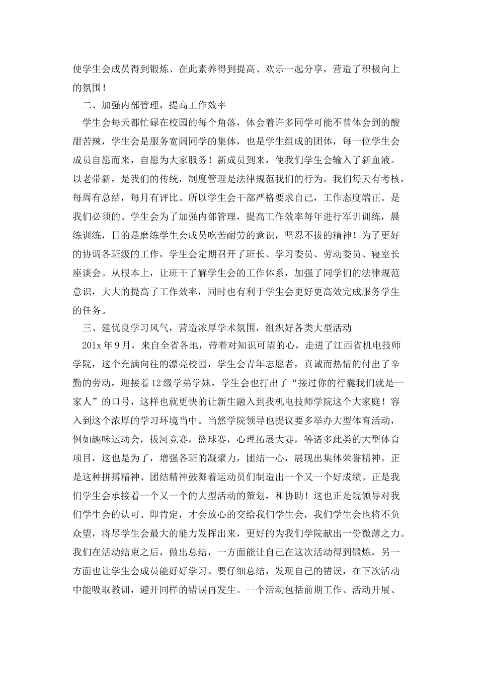 学生代表大会工作报告范例_第2页