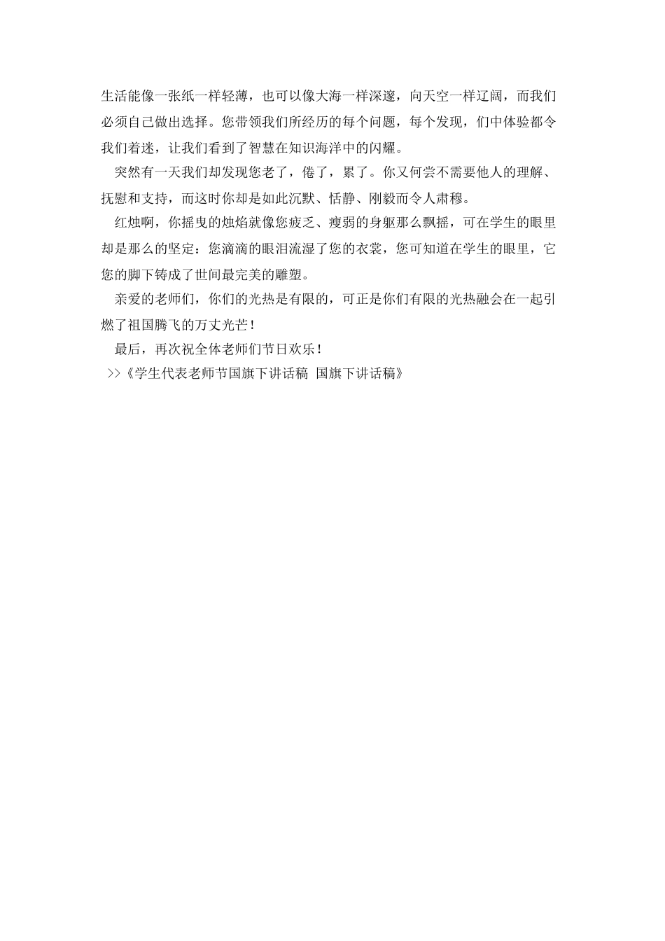 学生代表教师节国旗下讲话稿-国旗下讲话稿_第2页