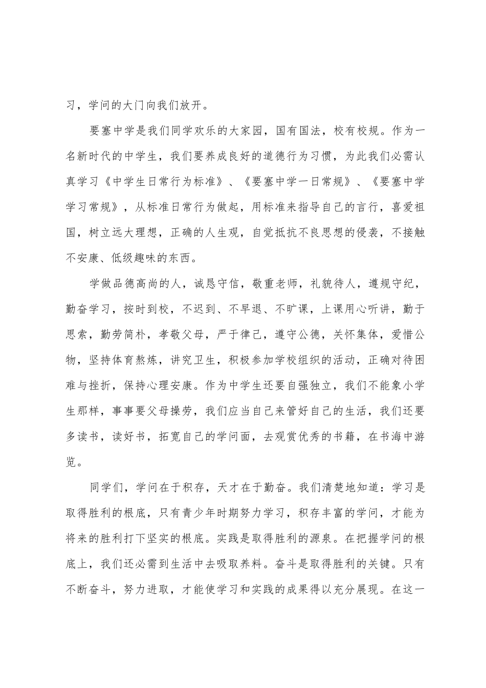 学生代表开学典礼发言稿_第3页