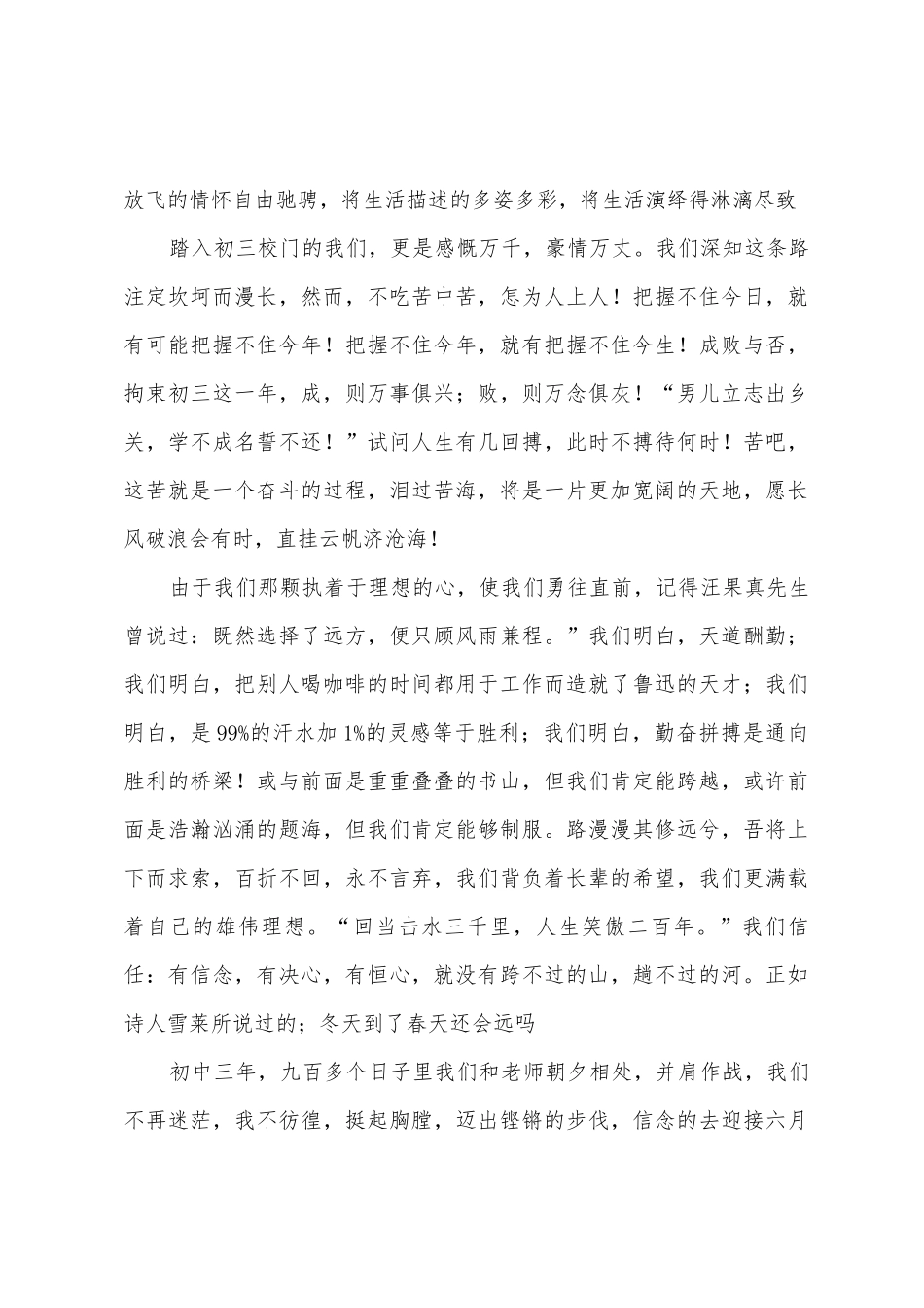 学生代表开学演讲稿汇总9篇_第2页