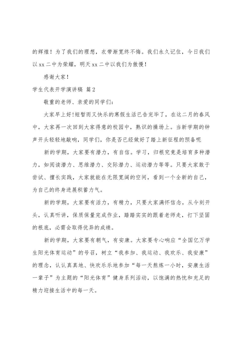 学生代表开学演讲稿汇总9篇_第3页