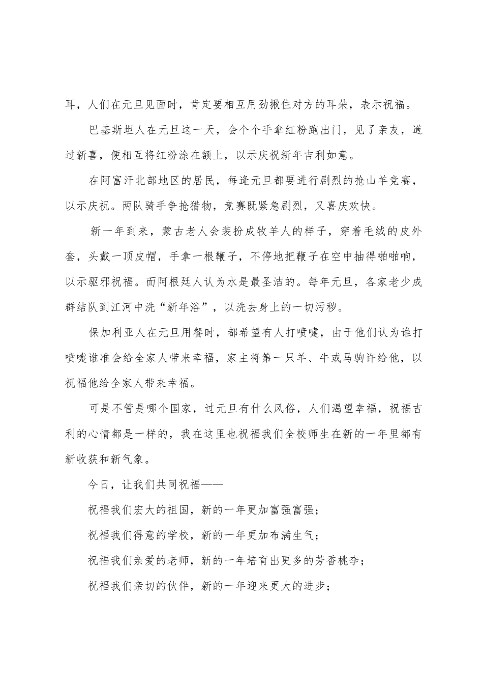 学生代表迎新年主题演讲稿范文_第2页