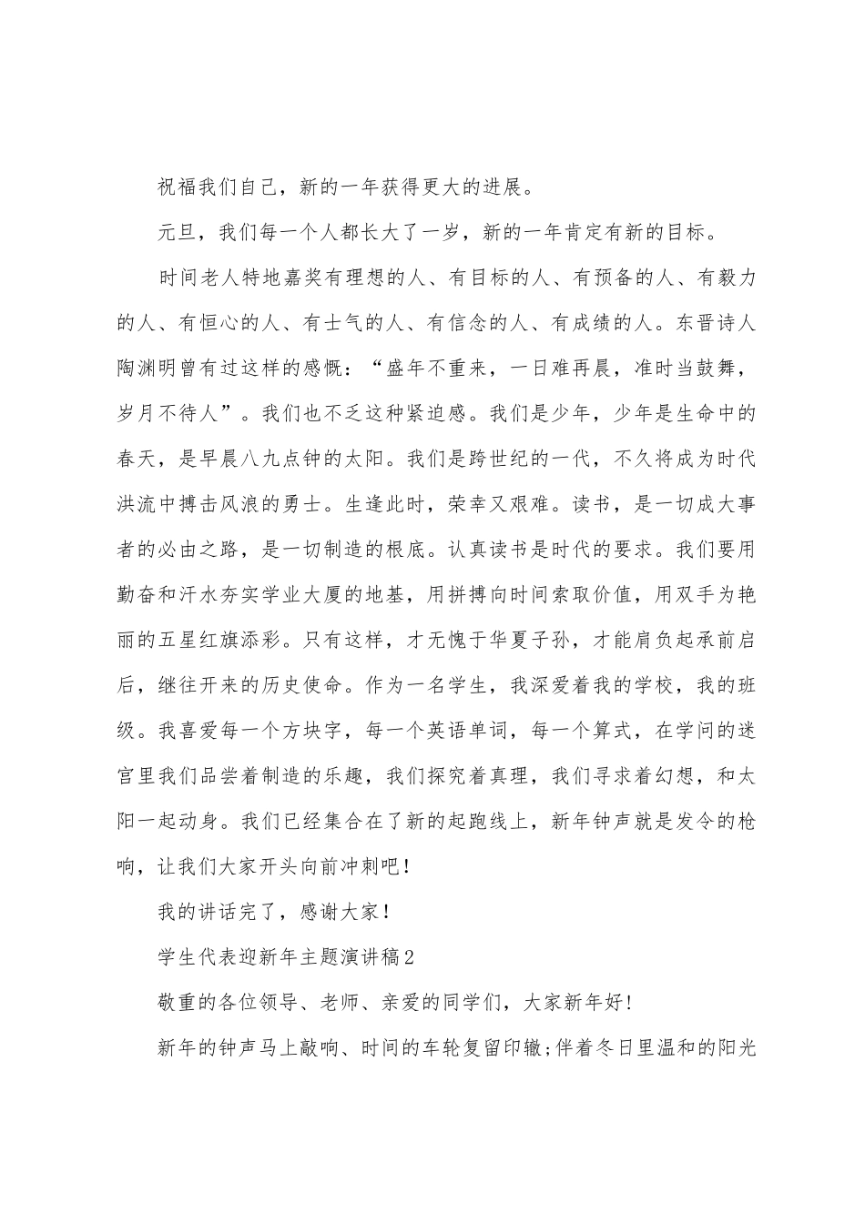 学生代表迎新年主题演讲稿范文_第3页