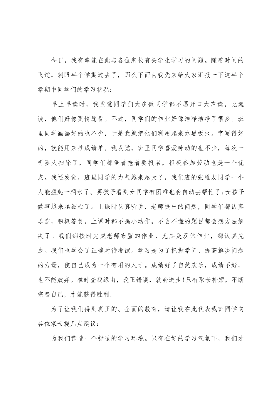学生代表毕业发言稿范文1200字_第2页