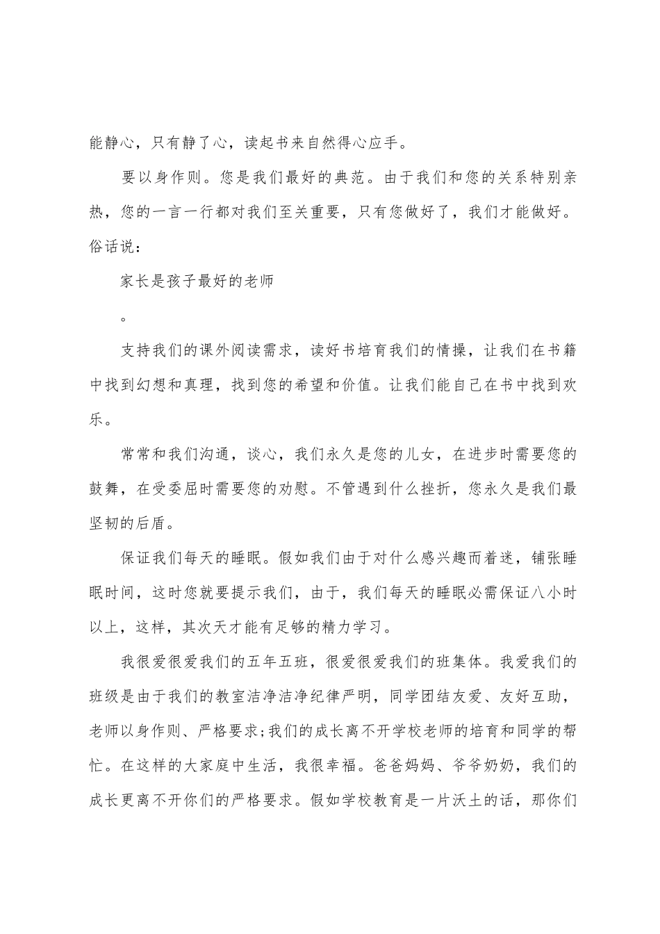 学生代表毕业发言稿范文1200字_第3页