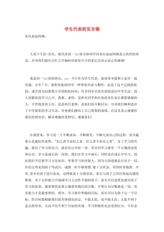 学生代表的发言稿