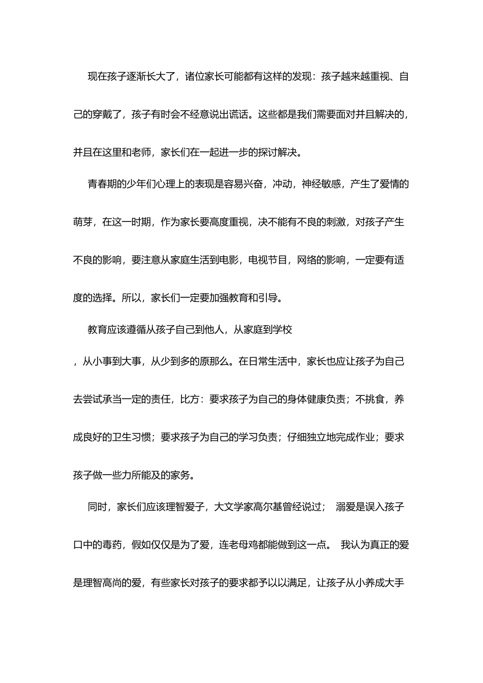 学生代表精彩家长会发言稿_第2页