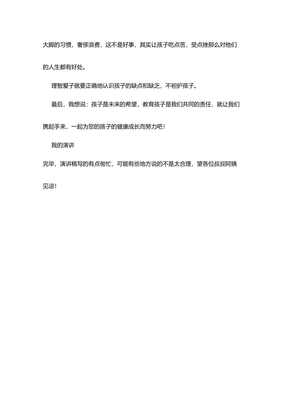 学生代表精彩家长会发言稿_第3页