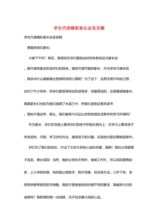 学生代表精彩家长会发言稿