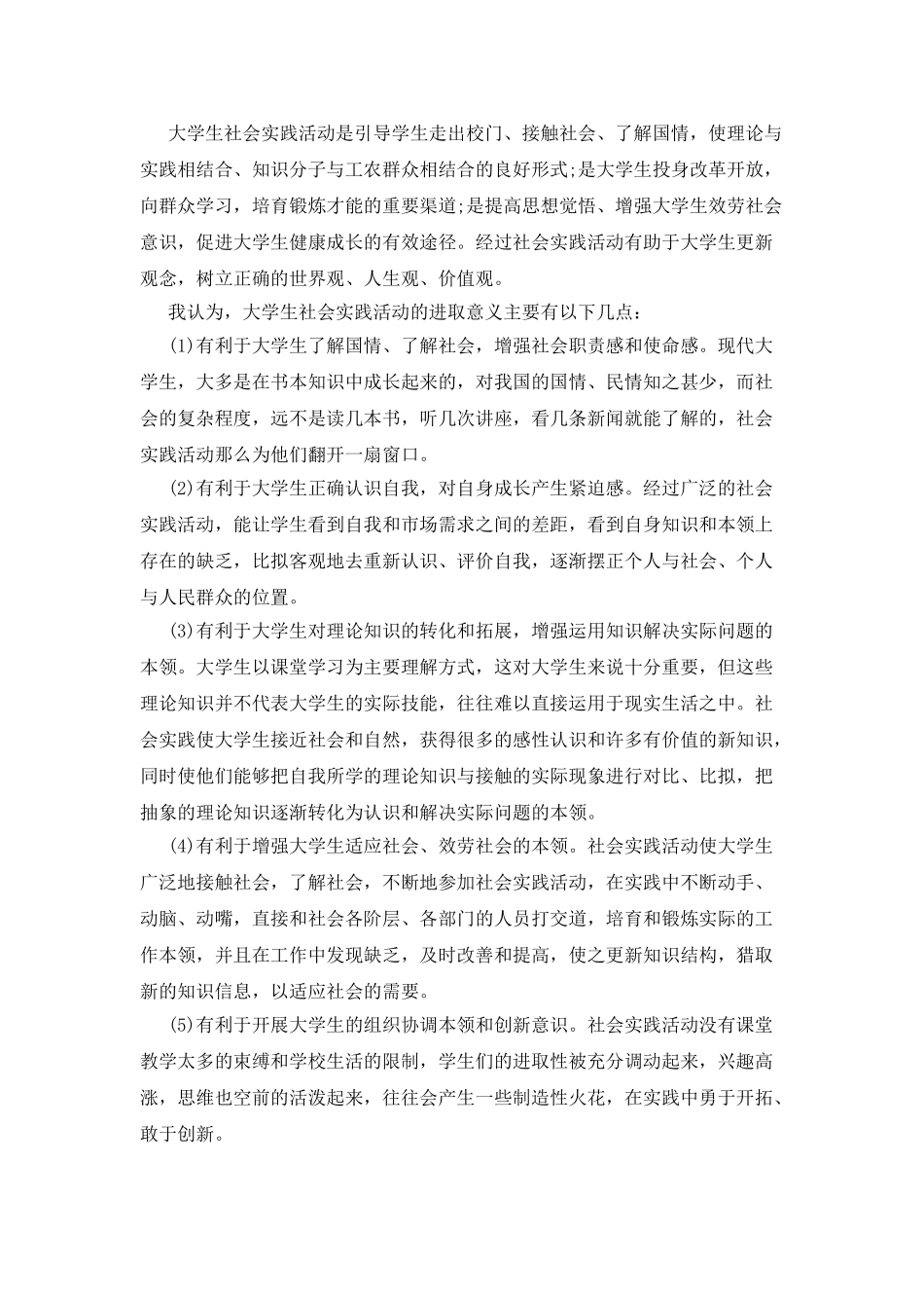 学生企业实习心得_第2页