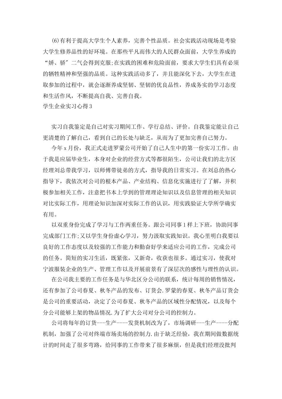 学生企业实习心得_第3页