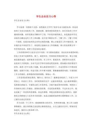 学生企业实习心得