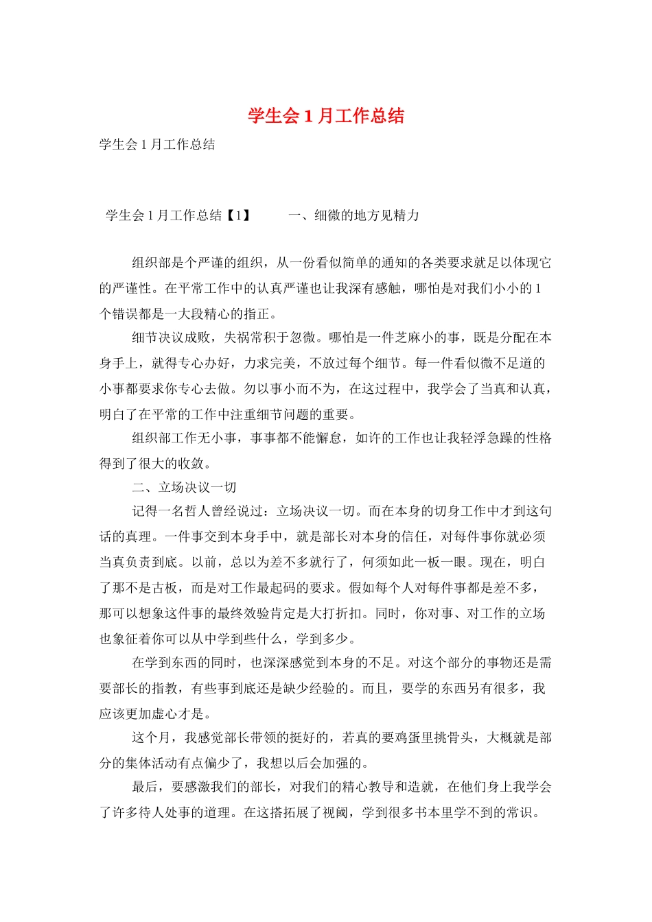 学生会1月工作总结_第1页