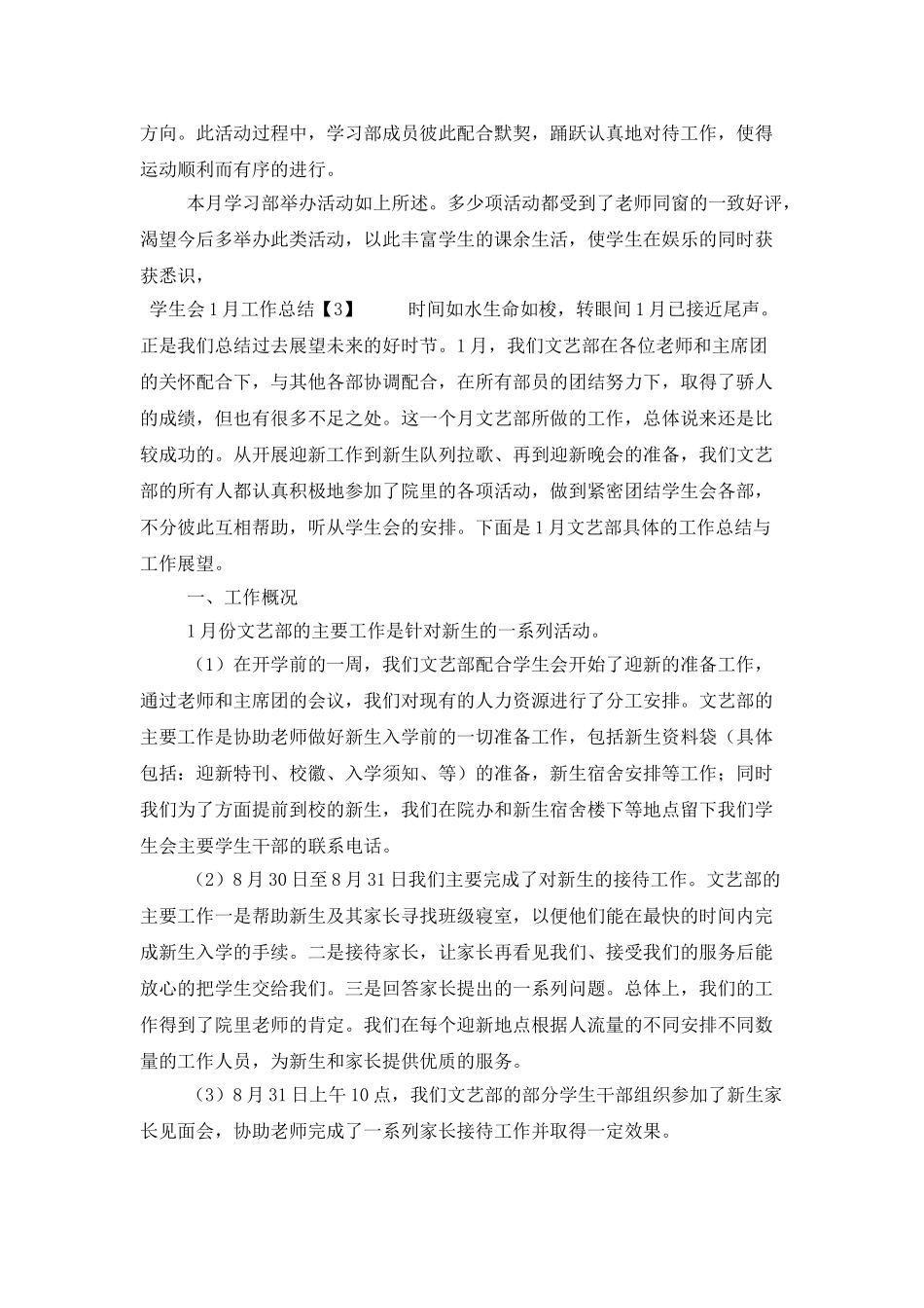 学生会1月工作总结_第3页