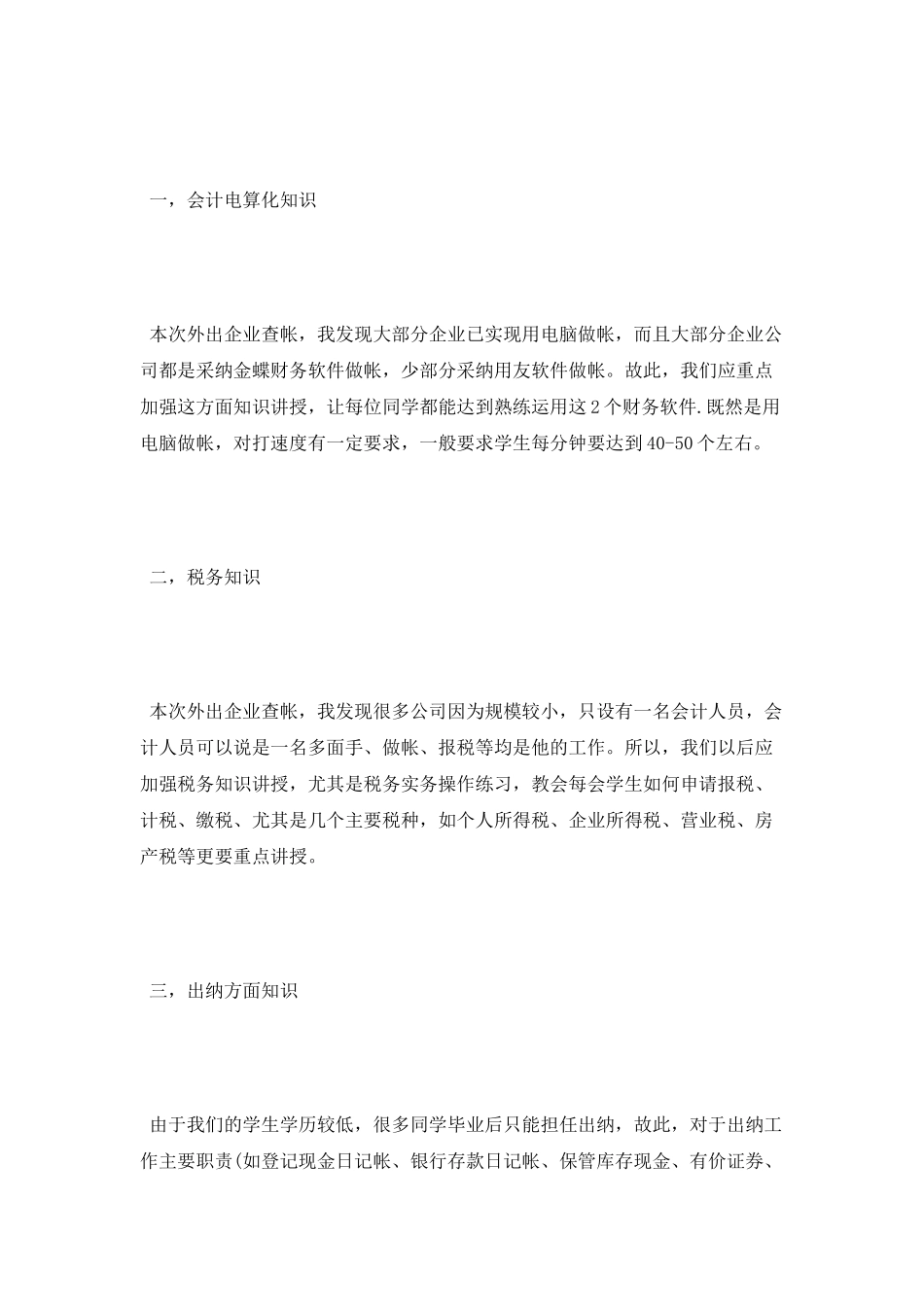 学生企业实习报告范文_第2页