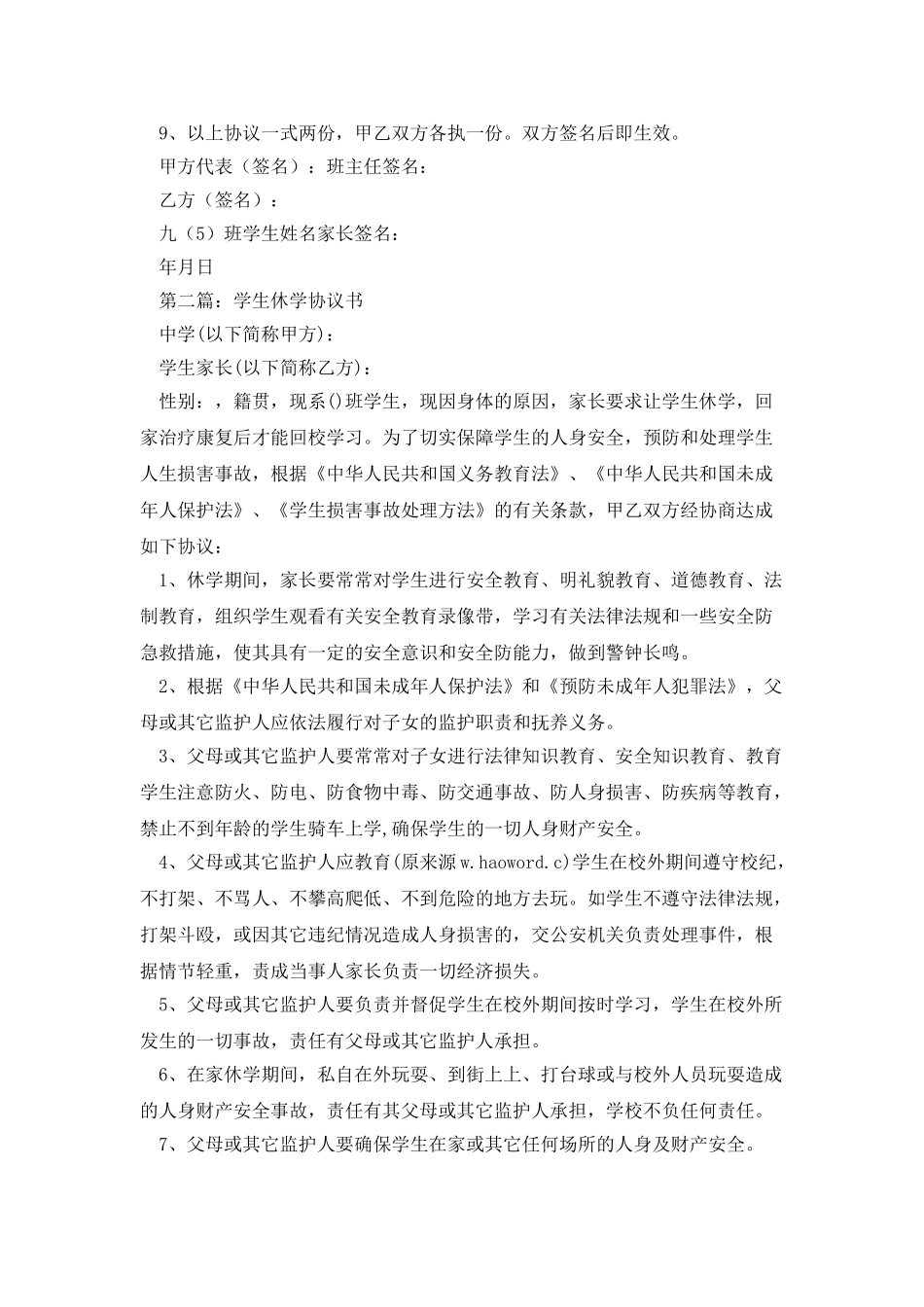 学生休学协议书_第2页