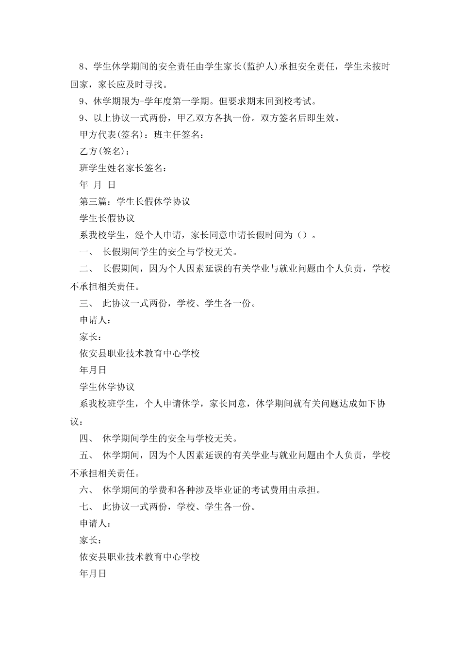 学生休学协议书_第3页