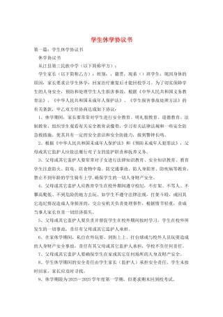学生休学协议书