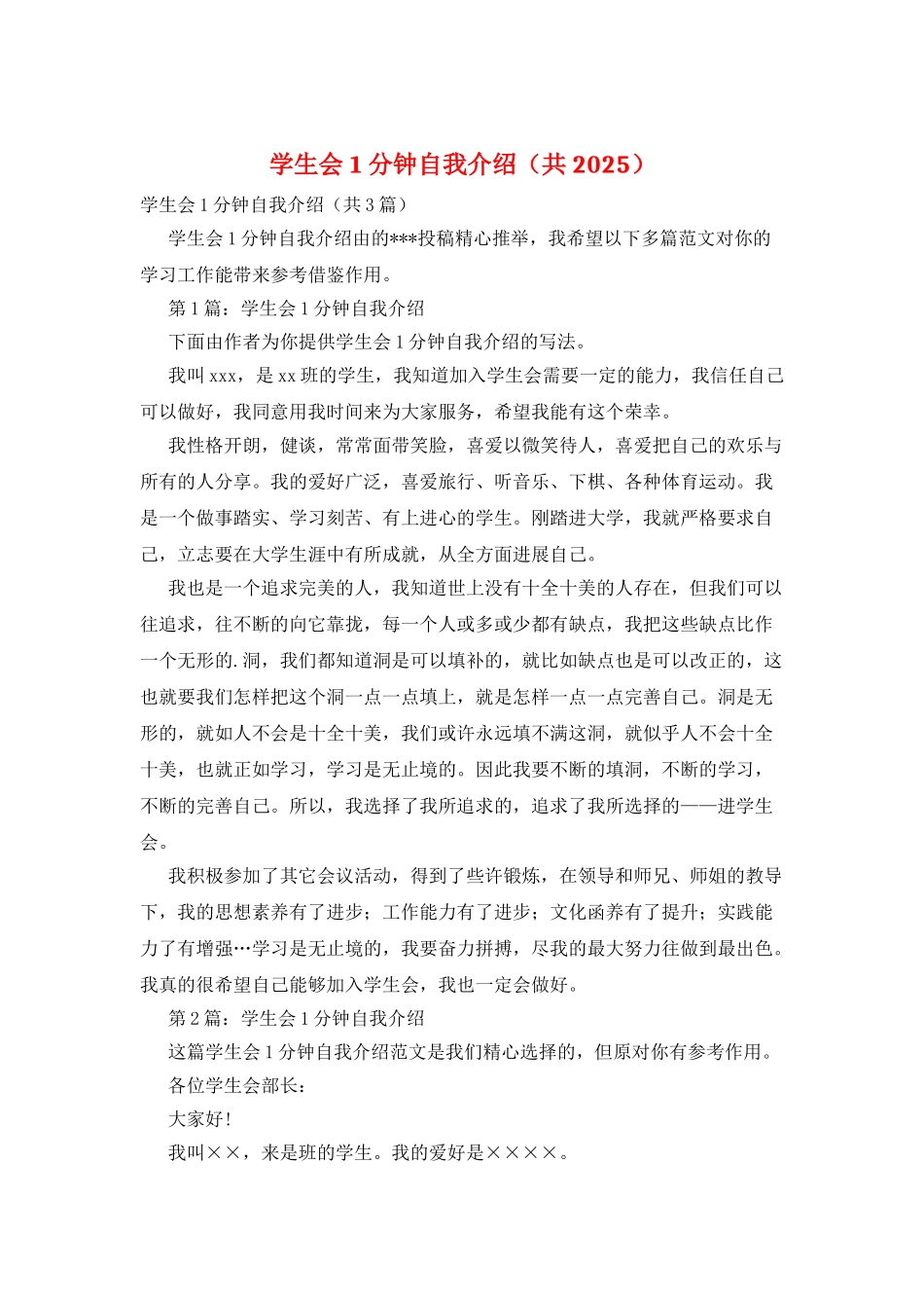 学生会1分钟自我介绍_第1页