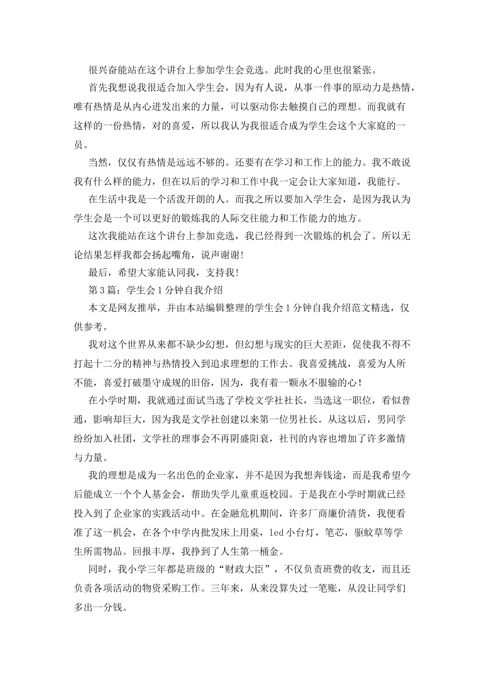 学生会1分钟自我介绍_第2页