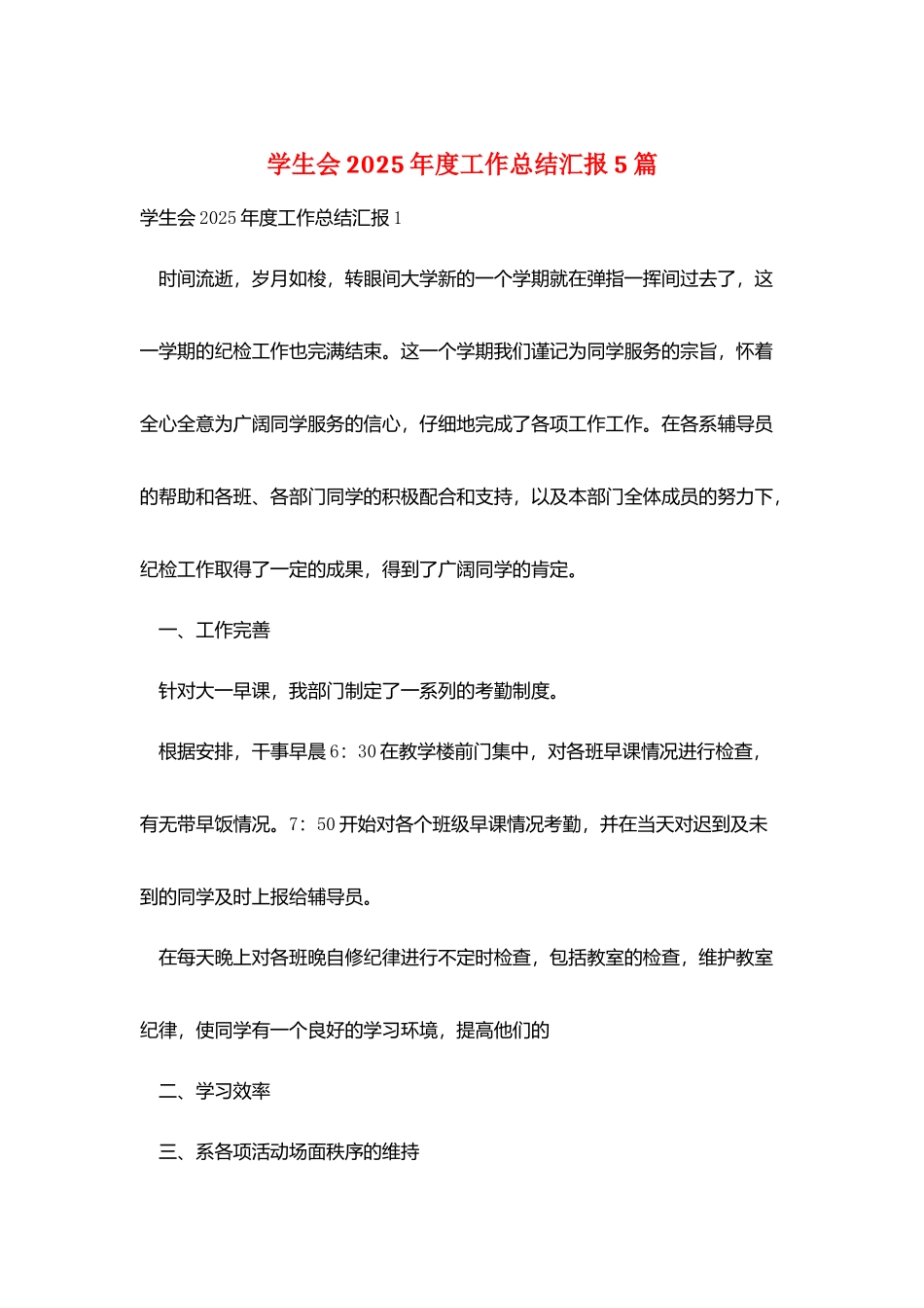 学生会2025年度工作总结汇报5篇_第1页