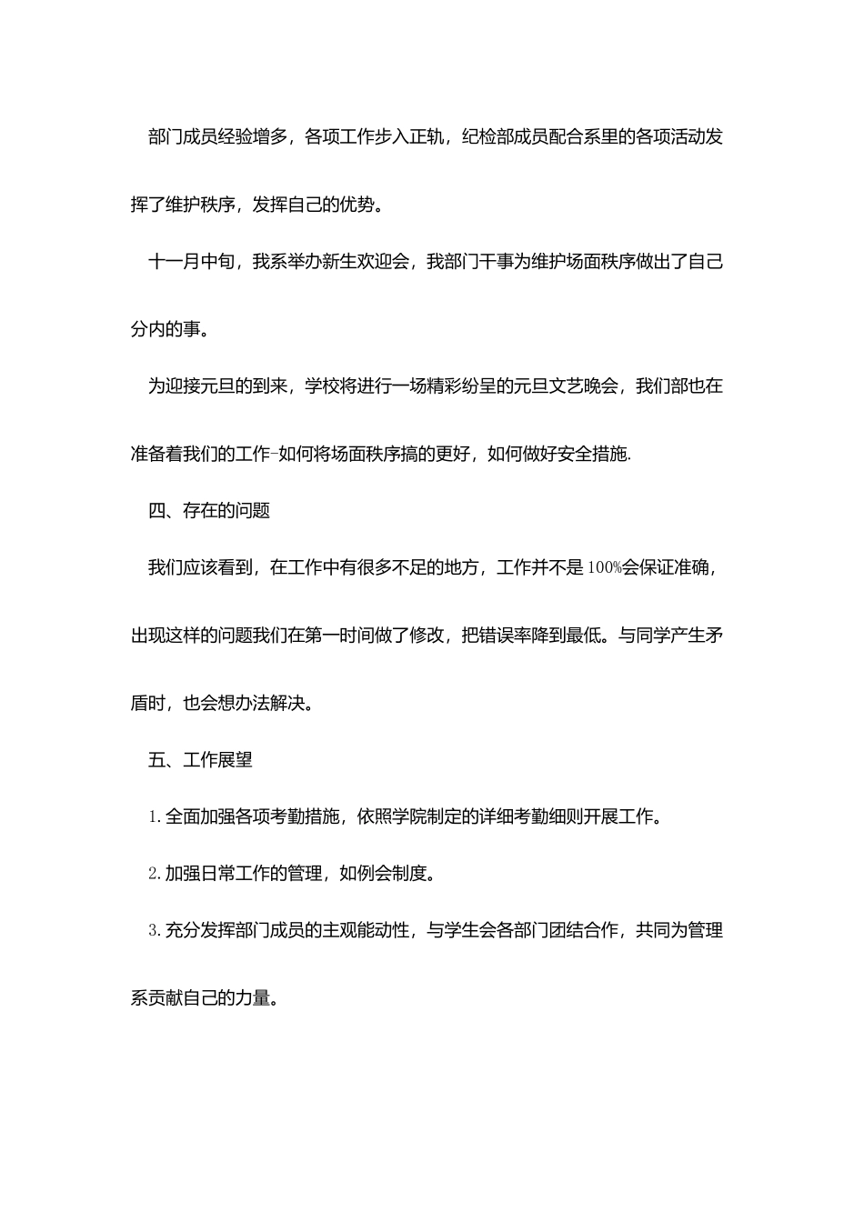 学生会2025年度工作总结汇报5篇_第2页