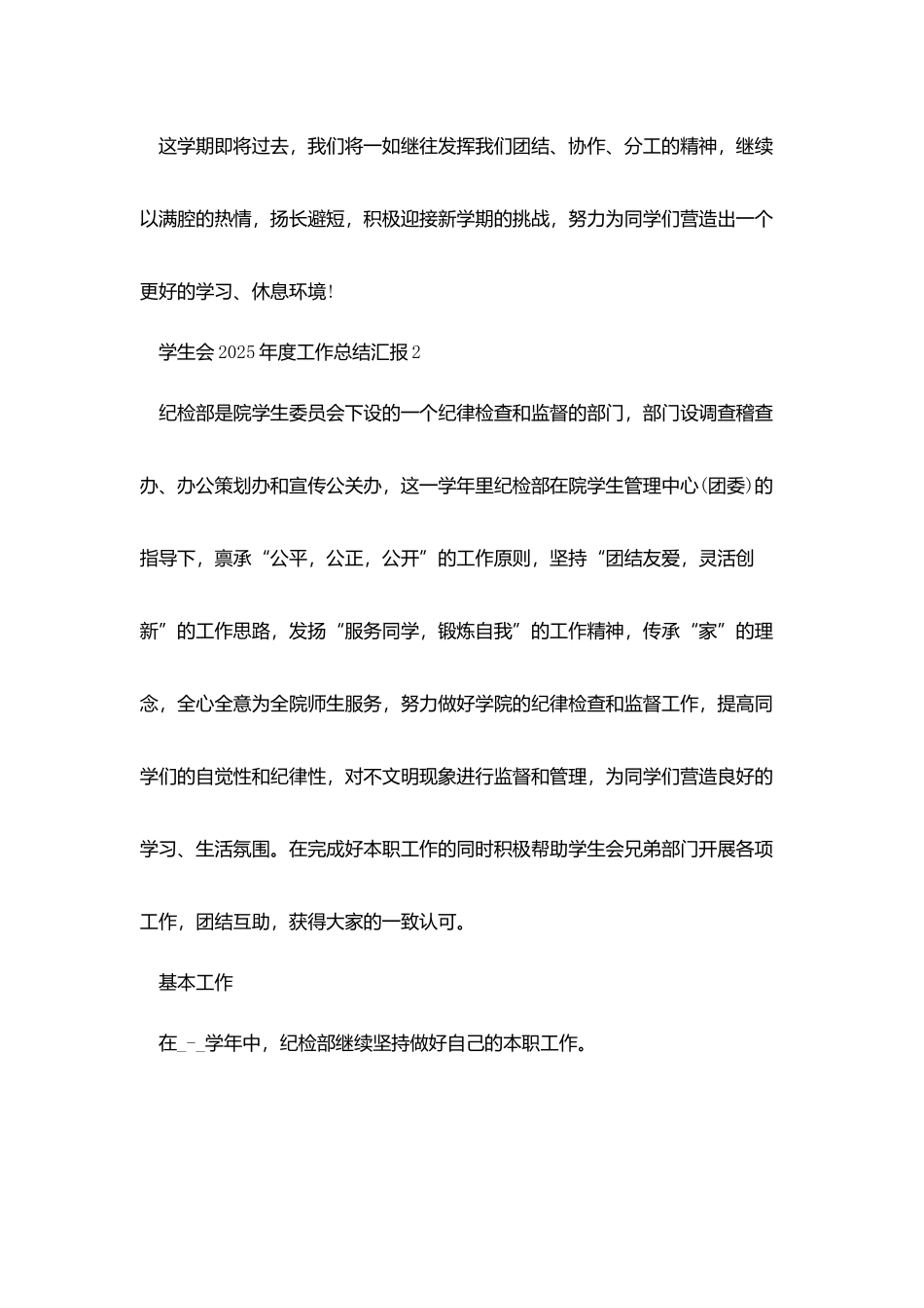 学生会2025年度工作总结汇报5篇_第3页