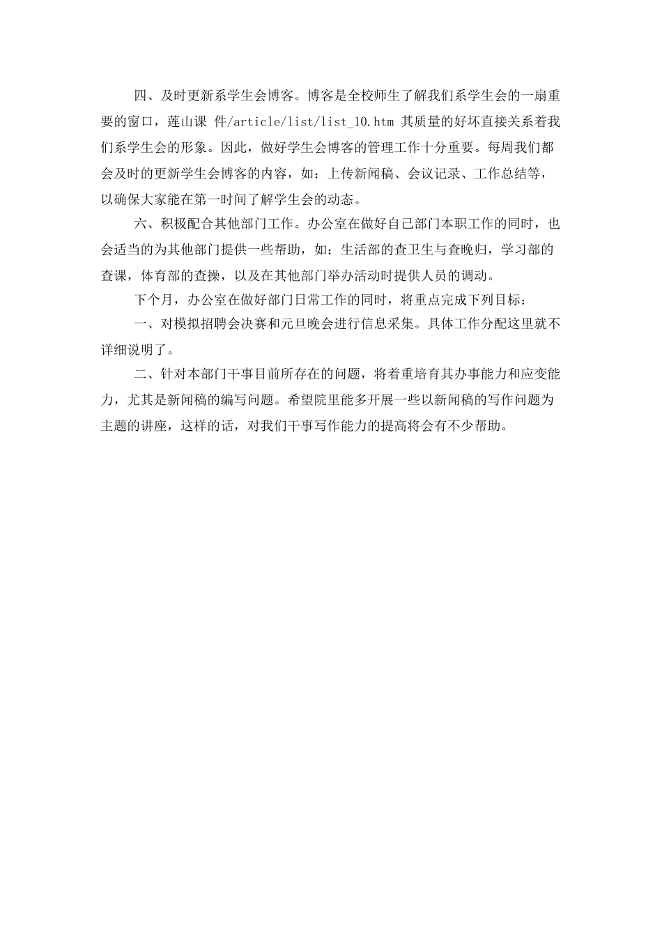 学生会2025办公室工作总结范文_第2页