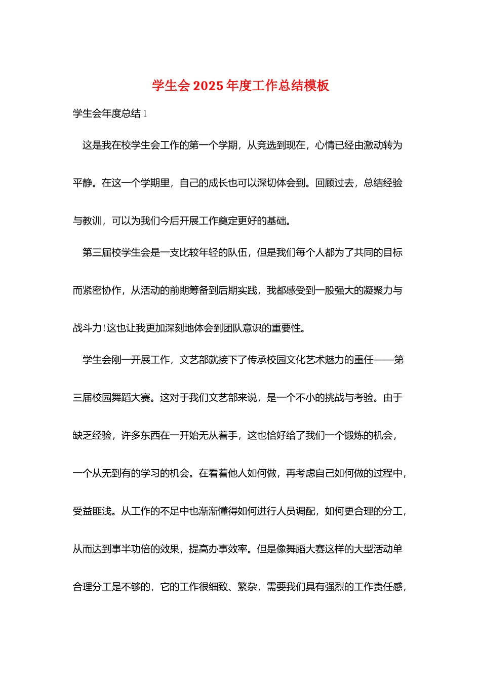 学生会2025年度工作总结模板_第1页