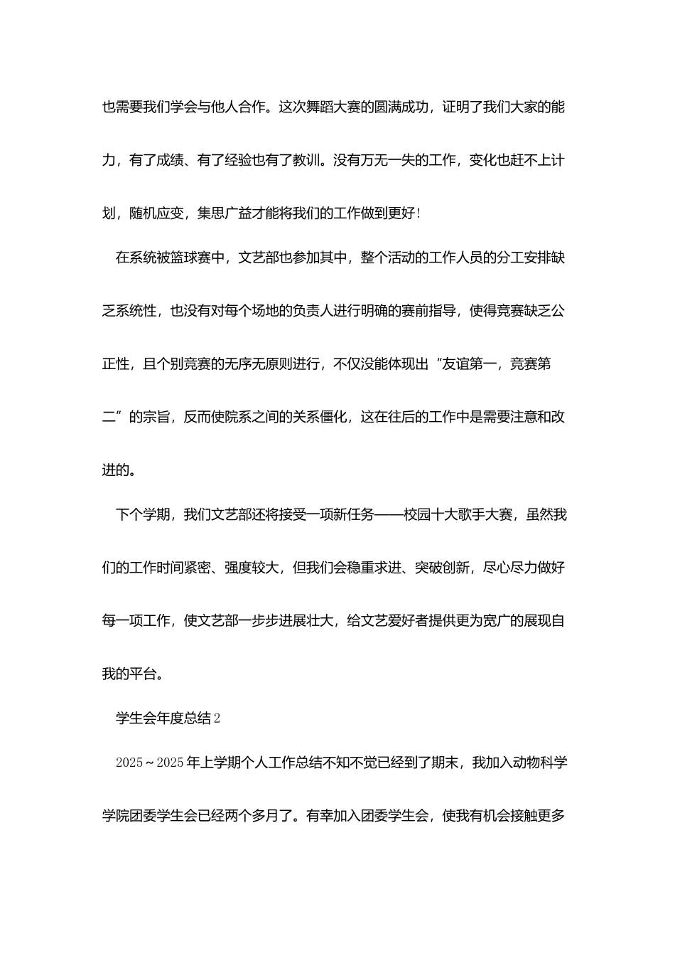 学生会2025年度工作总结模板_第2页
