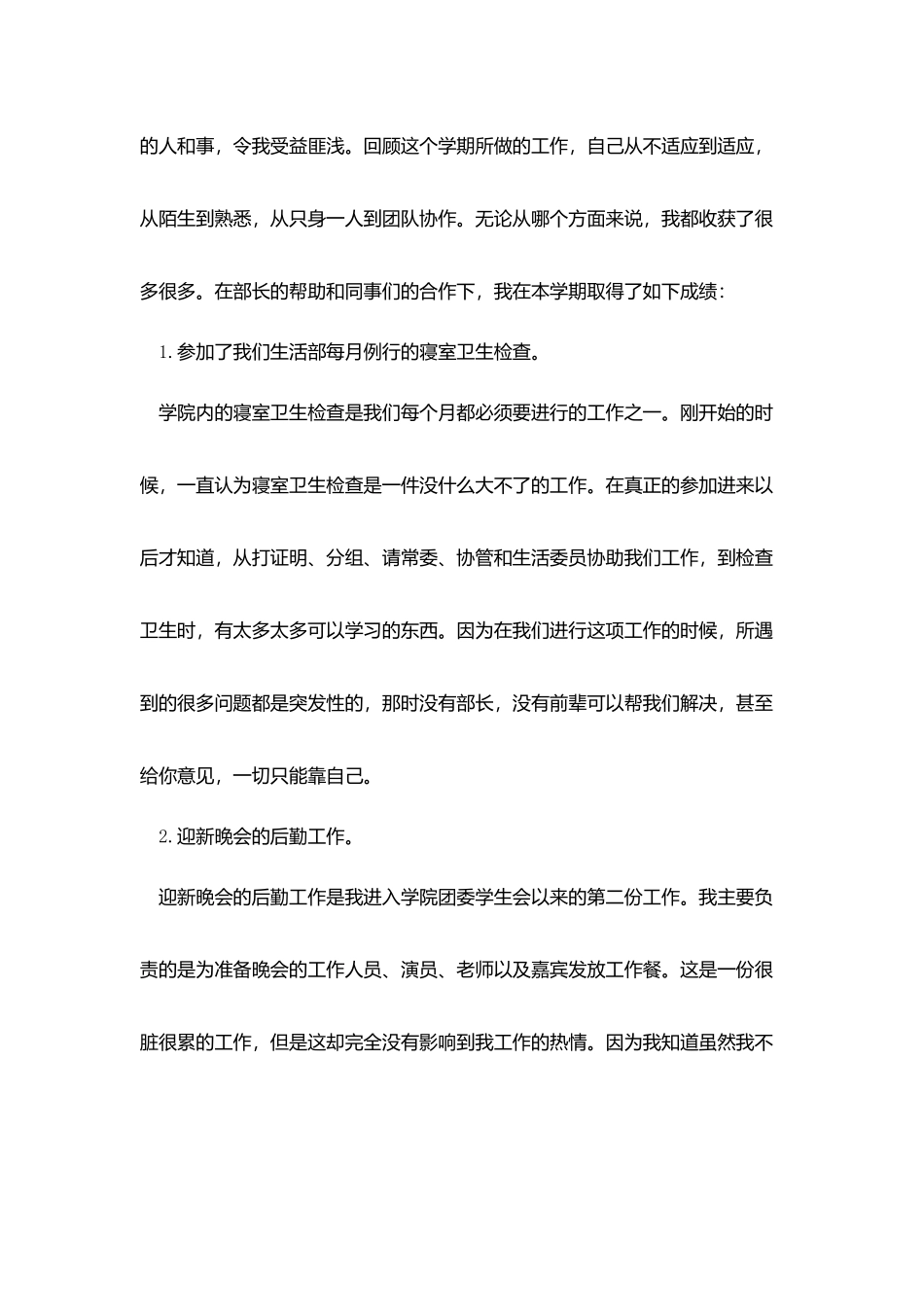 学生会2025年度工作总结模板_第3页