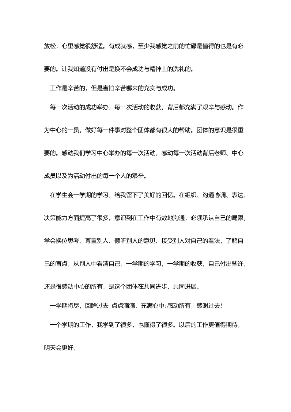 学生会2025年度工作总结参考例文2025_第2页