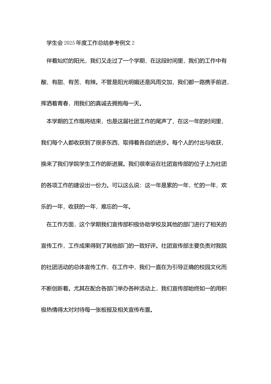 学生会2025年度工作总结参考例文2025_第3页