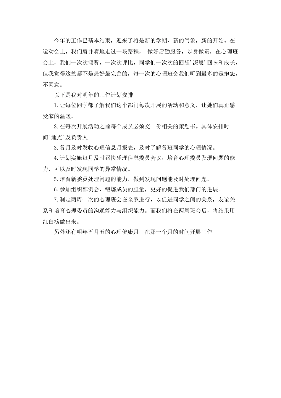 学生会2025年工作总结和2025年工作计划_第2页