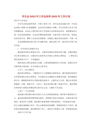 学生会2025年工作总结和2025年工作计划