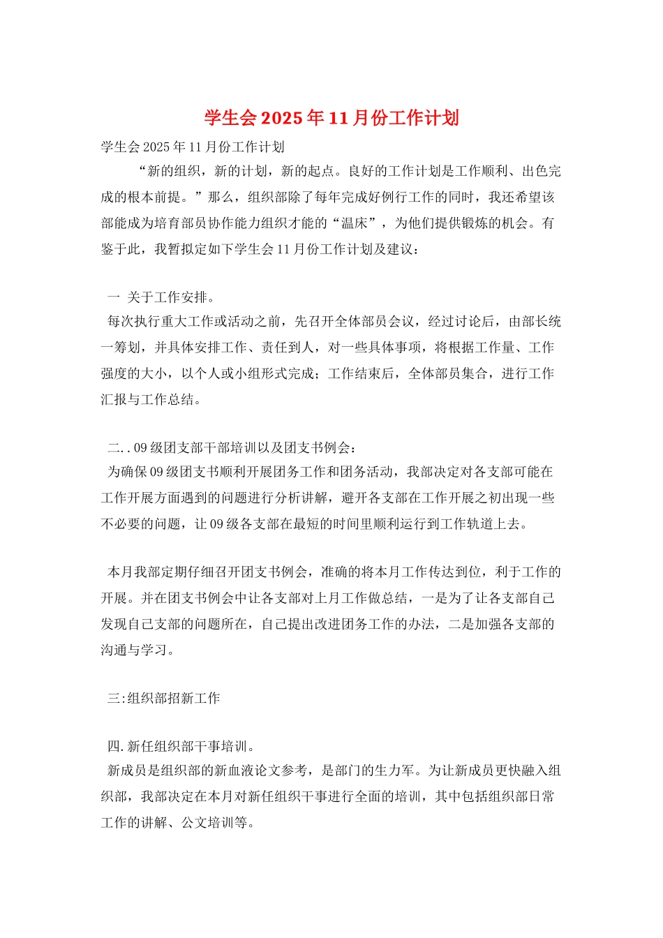 学生会2025年11月份工作计划_第1页