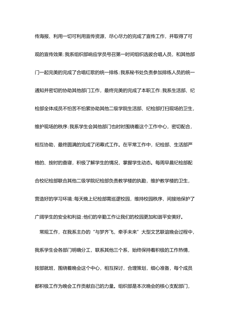 学生会2025年度工作总结范例最新_第2页