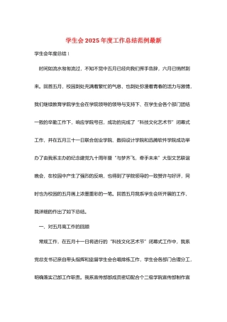 学生会2025年度工作总结范例最新