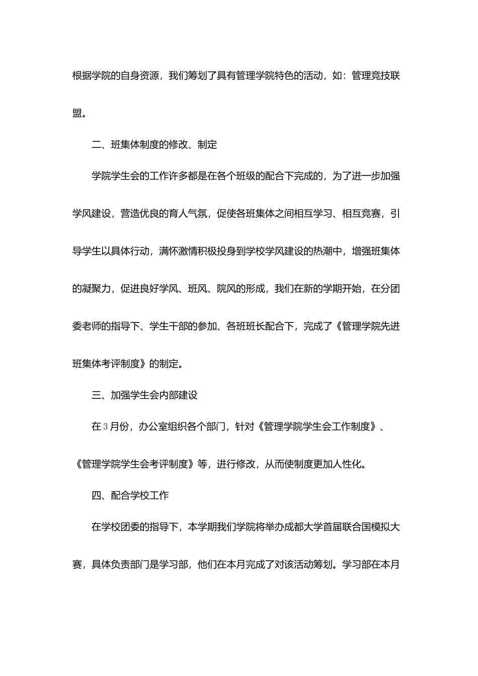 学生会3月工作个人总结5篇_第2页