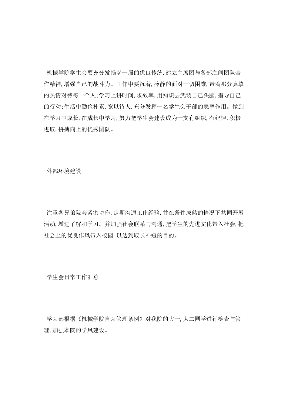 学生会2025年度工作计划范文_第2页