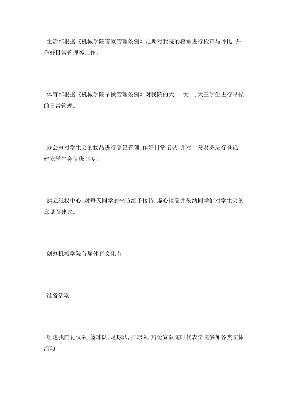 学生会2025年度工作计划范文_第3页